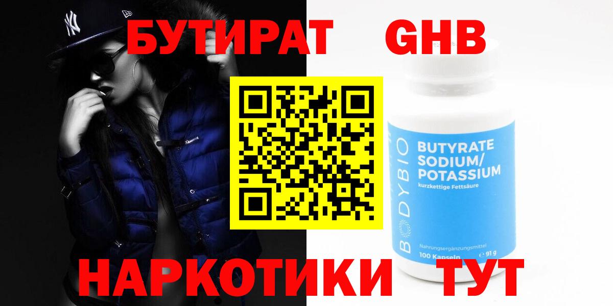 БУТИРАТ BDO Гулькевичи