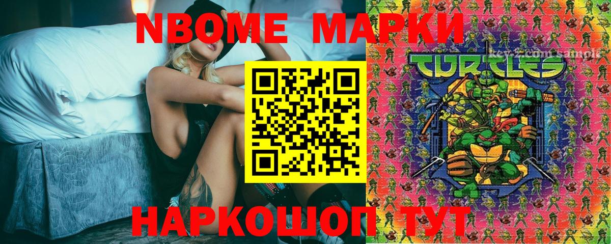 Марки NBOMe 1,8мг  Вход с VPN  Гулькевичи 